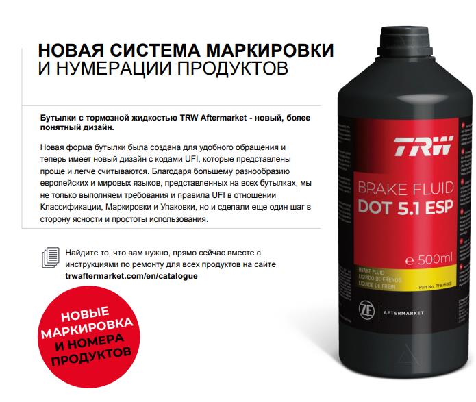 PFB501SE, Тормозная жидкость DOT 5.1 1L