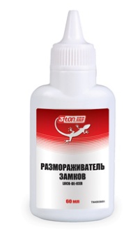 T-020, Lock-de-icer 60ml,
Размораживатель замков с силиконом Lock-de-icer 60мл.